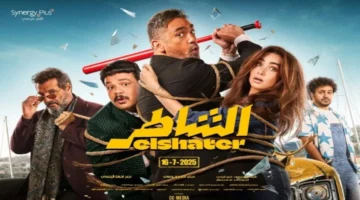 طرح فيلم الشاطر على المنصات الرقمية يوازي عرضه في السينمات ودوره في وصول أوسع للجمهور